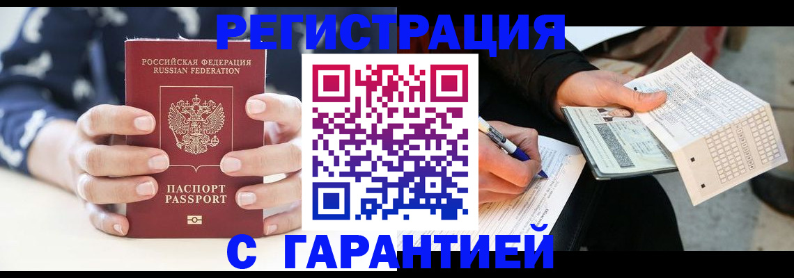 прописка штамп в Новокуйбышевске