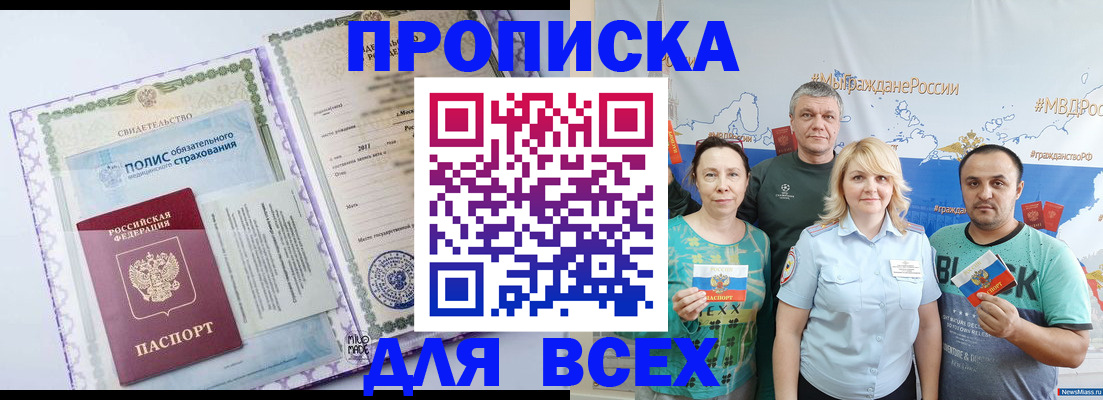 временная прописка в Новокуйбышевске